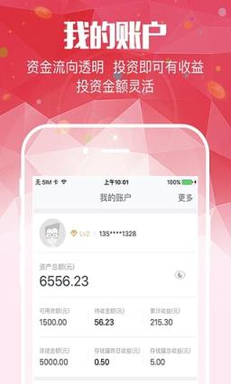 青蓝金服App