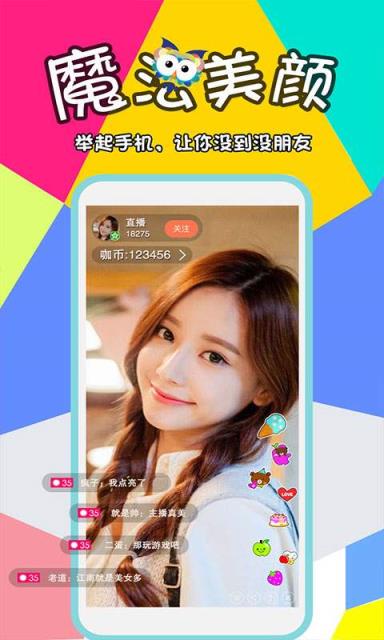潮咖秀直播app
