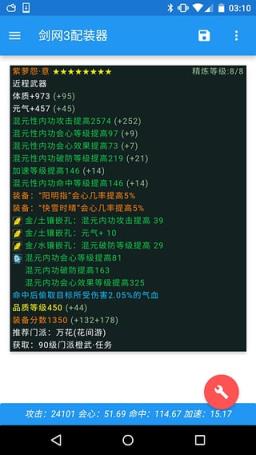 剑网3配装器安卓版