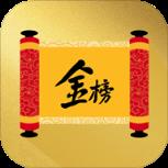 金榜希望APP官方