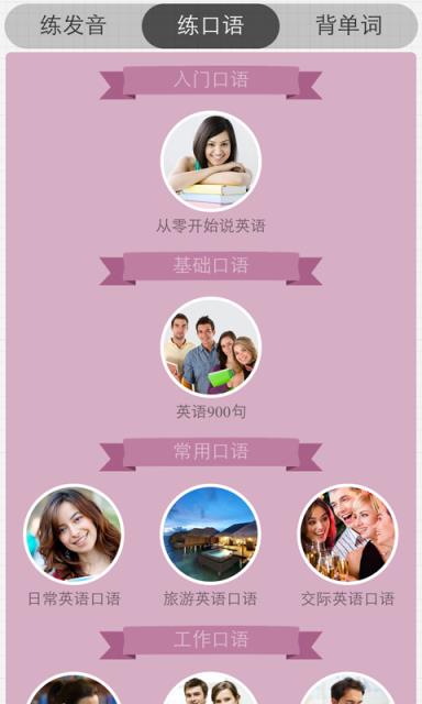 流利说英语手机版手机