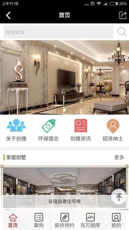 创雅装饰app手机