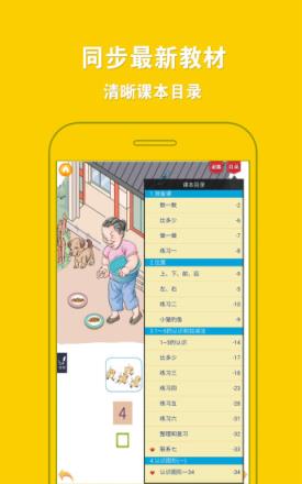 好爸爸点读机人教版小学数学一年级上册app