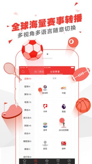 乐视体育vip破解版