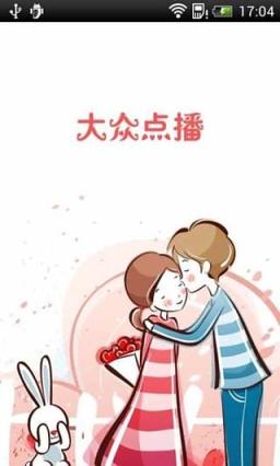 大众点播fm手机版