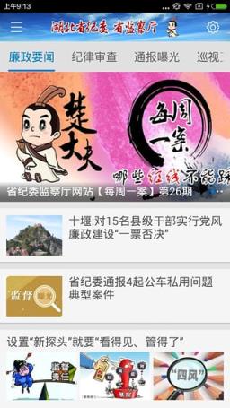 湖北纪委网站App手机
