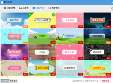 QQ2021气泡破解版