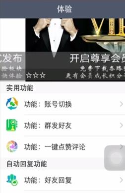 微商管家6.0一键转发注册机