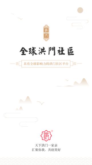 全球洪门社区