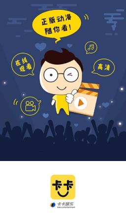 卡卡娱乐手机版下载