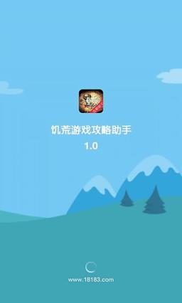 饥荒攻略手机版手机