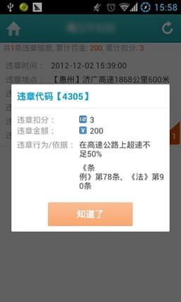 广东交通违章查询app