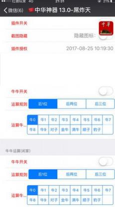 中华神器13.0微信红包神器