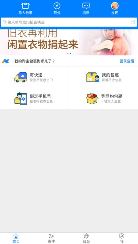 裹裹快递抢单app