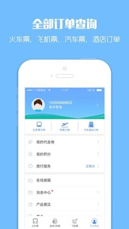 火车票监控器app