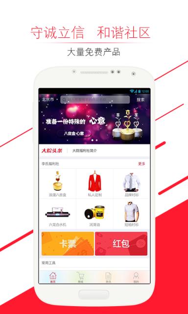 大院福利社app下载