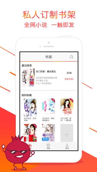 石榴阅读app下载