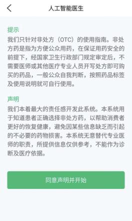 维他智能医生app