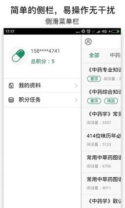 药师考试笔记app手机