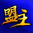 盟主直播官方