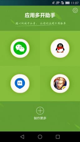 应用多开助手免费版官方