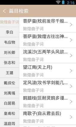 宋词鉴赏辞典app