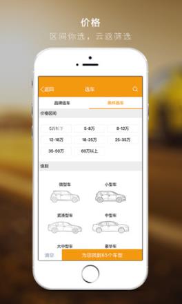 云返汽车官方手机版