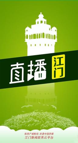 直播江门App
