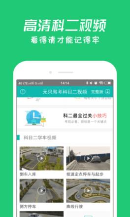 元贝驾考科目二2021手机