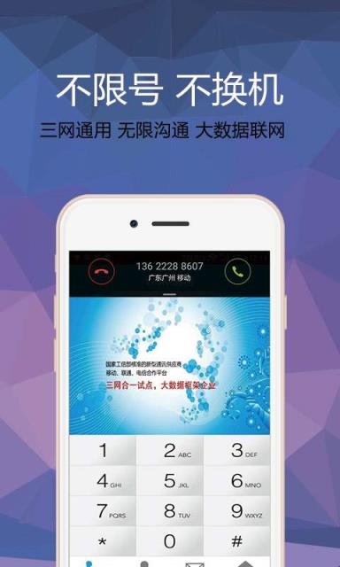 WSK通信APP