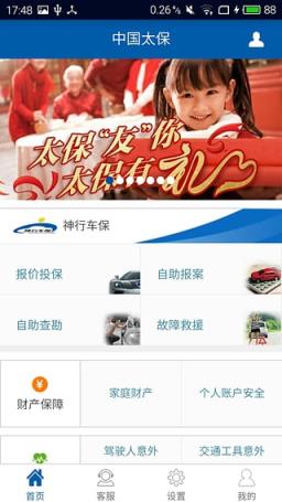 中国太保APP官方最新