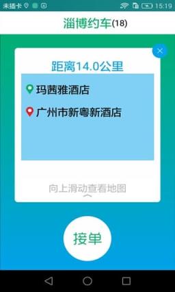 淄博约车app手机