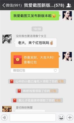 我爱截图安卓版