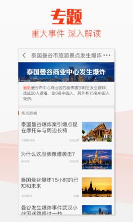 天天快报去广告破解版