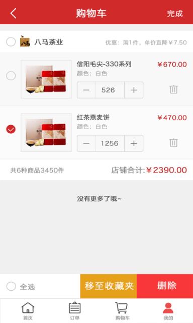 茶到店手机版app