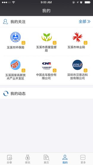 好公仆互联网政务服务平台app
