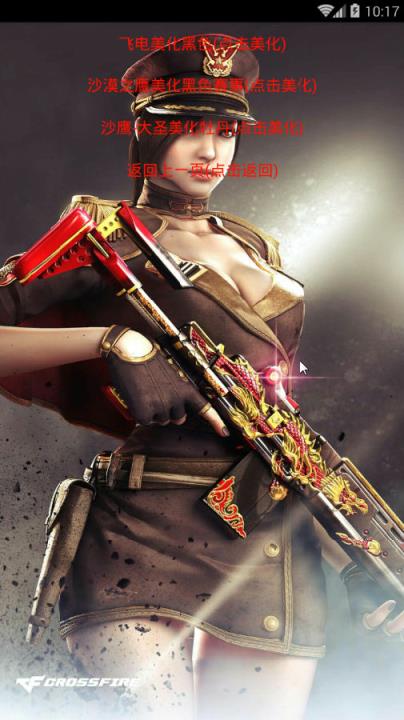 运运cf美化盒子1.6最新版