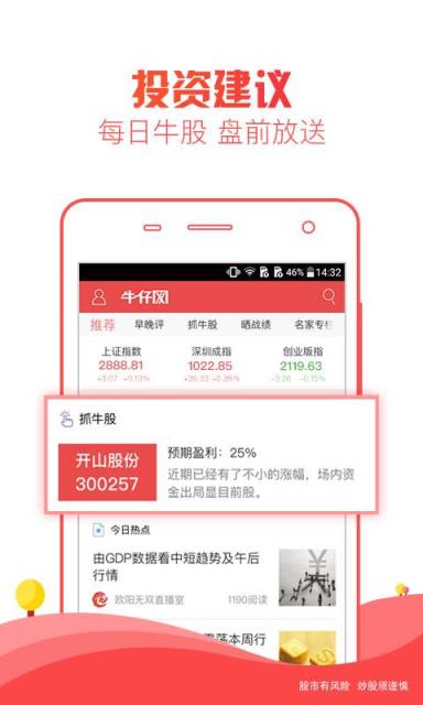 牛仔网股市直播手机
