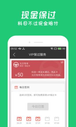 元贝驾考科目一保过版app