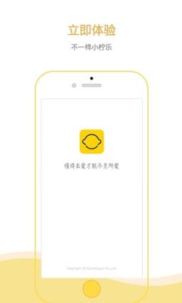 小柠乐手机客户端