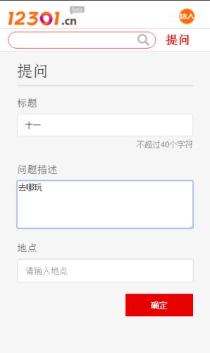 12301旅游服务平台app