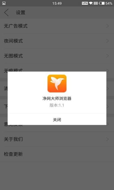 净网大师浏览器APP
