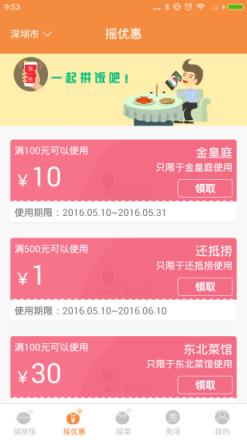 乐摇go官方app手机