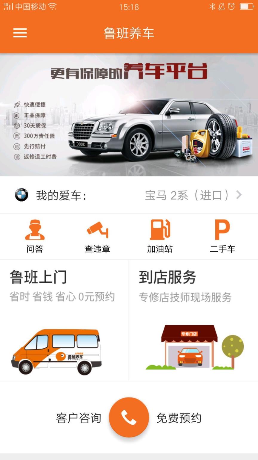 鲁班养车APP官方