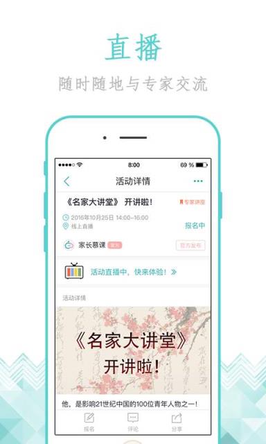 家长慕课APP