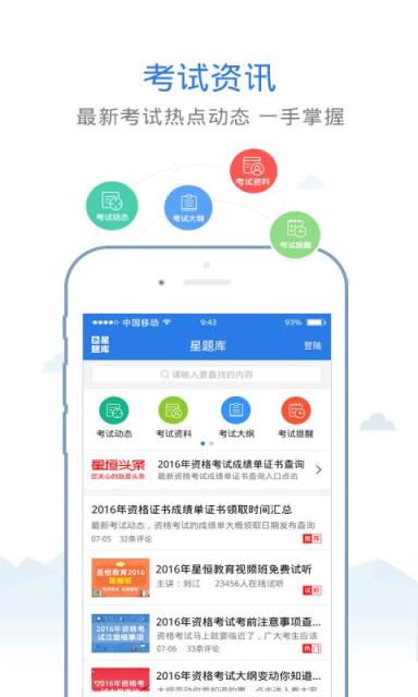 会计从业星题库APP