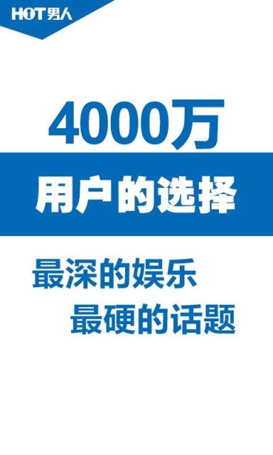 HOT男人内购版
