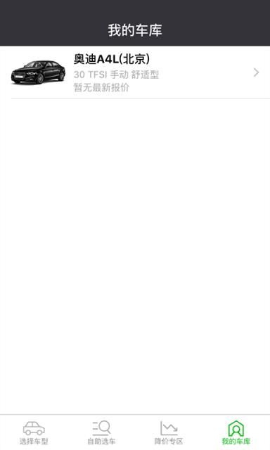 汽车报价助手app