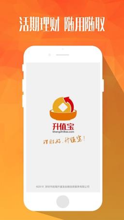 升值宝app手机版