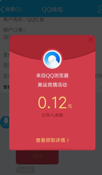 奥运来了竞猜赢红包app